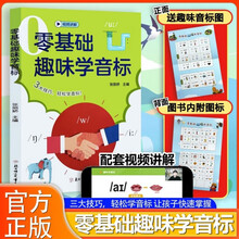 零基础趣味学音标正版小学英语音标单词词汇语法自然拼读发音规则表英语启蒙入门零基础音节书籍