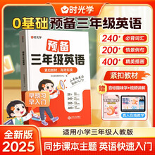 时光学2025新版预备三年级英语学练一本通小学生一二年级升三年级英语衔接教材书零基础入门学英语音标自然拼读趣味速记英语单词