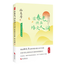 像春光,燃在烽火人间:徐志摩诗文名篇