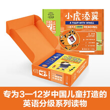 小虎添翼：儿童英语分级阅读-进阶篇-预备级