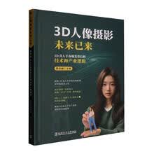 3D人像摄影未来已来:3D真人手办爆发背后的技术和产业逻辑