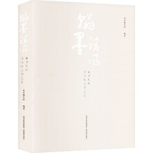翰墨清风 廉政文化诗句格言书艺集