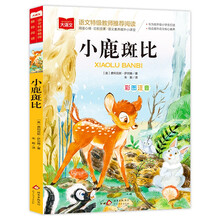 小鹿斑比 小学语文课外阅读经典丛书 大语文系列