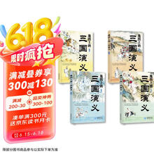 地图上的三国演义(精装 全四册)三国地图 还原事件发生线路、历史战场与战略布局 中高考名著解读)