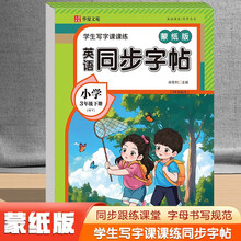 学生写字课课练英语同步字帖蒙纸版3年级下册外研版（定制版）英语同步课本每日一练