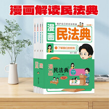 漫画民法典（全4册）