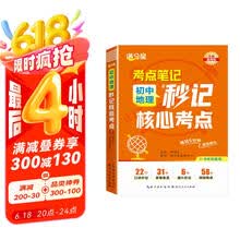 初中地理秒记核心考点
