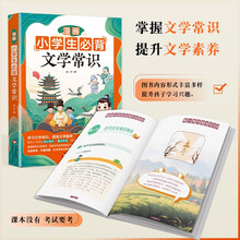 漫画小学生必背文学常识