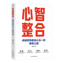 心智整合