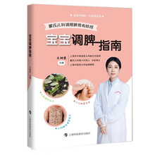 宝宝调脾指南