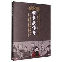 程长庚传奇：从徽班领袖到京剧鼻祖