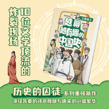 越聊越有趣的中国史・文章高士 历史的囚徒新作秦的朦胧诗意与唐宋的兴盛繁华
