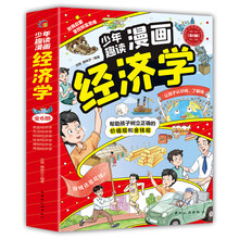 少年趣读漫画经济学
