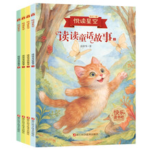 2025新版快乐读书吧2年级上(全4册附赠手册)读读童话故事读1-4彩绘版 人教版同步教材儿童经典文学小学生课外阅读 扫码有声伴读
