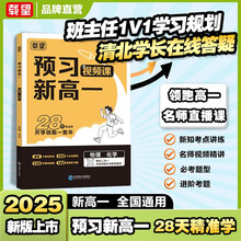 载望2026新版预习新高一语文数学英语人教版初中升高中衔接课本教材预习笔记辅导资料必刷题方法技巧资料
