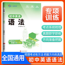 2026新版 初中英语语法 初中英语语法与中考新趋势专项强化训练专项突破满分训练英语语法大全解题方法与技巧中考总复习知识归纳总结重难点突破核心知识集锦大盘点中考必刷题 小鸣同学