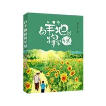 白羊地的将军绿