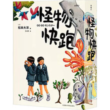 怪物快跑