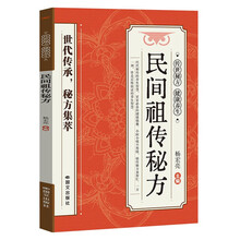 民间祖传秘方