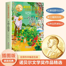诺贝尔文学金奖-一个园丁的四季