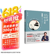 九堂课读懂名著·儒林外史:儒林深深,兴味几许