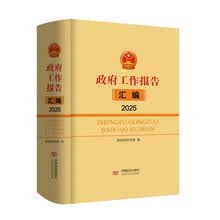政府工作报告汇编2025