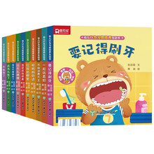 幼儿行为习惯培养互动书（全10册）婴幼儿童早教启蒙翻翻书玩具书机关书 要记得刷牙 一起玩真好