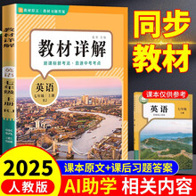教材详解英语七年级上册（定制版）人教版RJ 教材解读课本重难点详解点拨