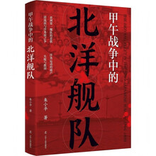 甲午战争中的北洋舰队