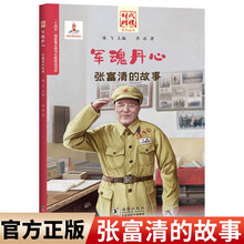 “时代楷模”军魂丹心：张富清的故事