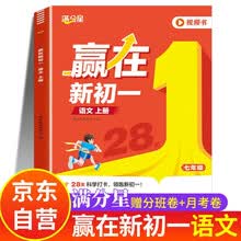 赢在新初一.语文上册