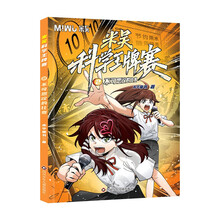 米吴科学王牌赛:不可思议的比赛