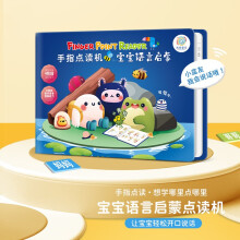 手指点读书 宝宝语言启蒙发声书0-3岁 看图识字认知绘本 婴儿语言启蒙学说话词语训练图书儿童益智读物