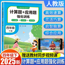 计算题+应用题强化训练四年级下册 与小学生课本学习同步使用方法点拨题型精练提高数学思维能力每日一练