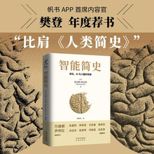 智能简史：进化、AI与人脑的突破