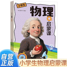 小学生物理启蒙课