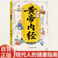 漫画黄帝内经