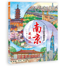 大中华城市漫游记—南京漫游记