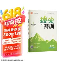 25秋小学拔尖特训 数学五年级5年级北师版 上册 通城成学典