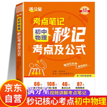 初中物理秒记考点及公式