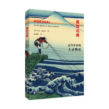 葛饰北斋：近日本的天才画狂