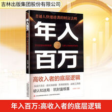 年入百万:高收入者的底层逻辑
