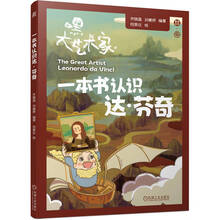 一本书认识达芬奇