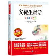 安徒生童话/快乐读书吧注音彩绘版三年级