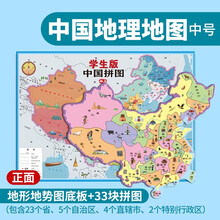 学生版中国拼图 磁力贴拼图 儿童智力开发地理知识积累