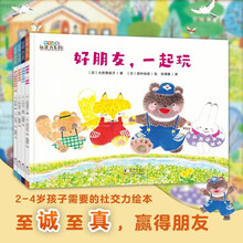 铃木绘本社交力系列（全4册）