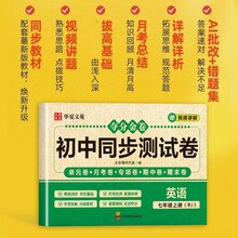 夺分金卷：初中同步冲刺卷英语七年级上册RJ 同步冲刺测试卷