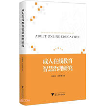 成人在线教育智慧治理研究