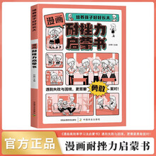 漫画耐挫力启蒙书正版图书 培养孩子好好长大漫画小学生心理学书籍课外阅读必读书单儿童书