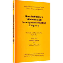 吉年陀罗菩提《集量论广大清净疏》第六章 英文、梵文